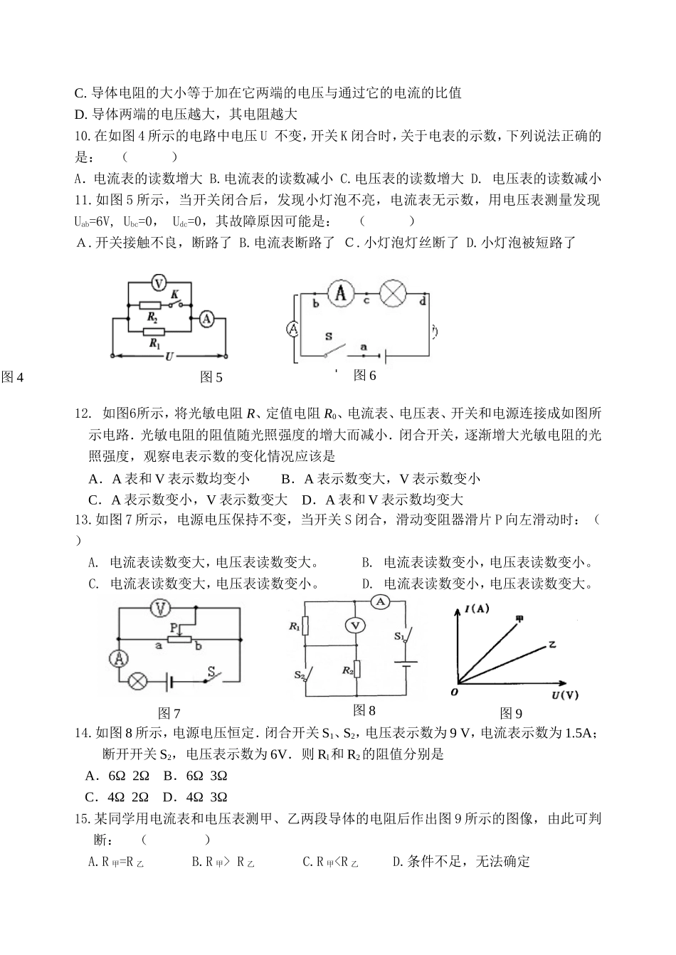 欧姆定律单元测试卷2_第2页