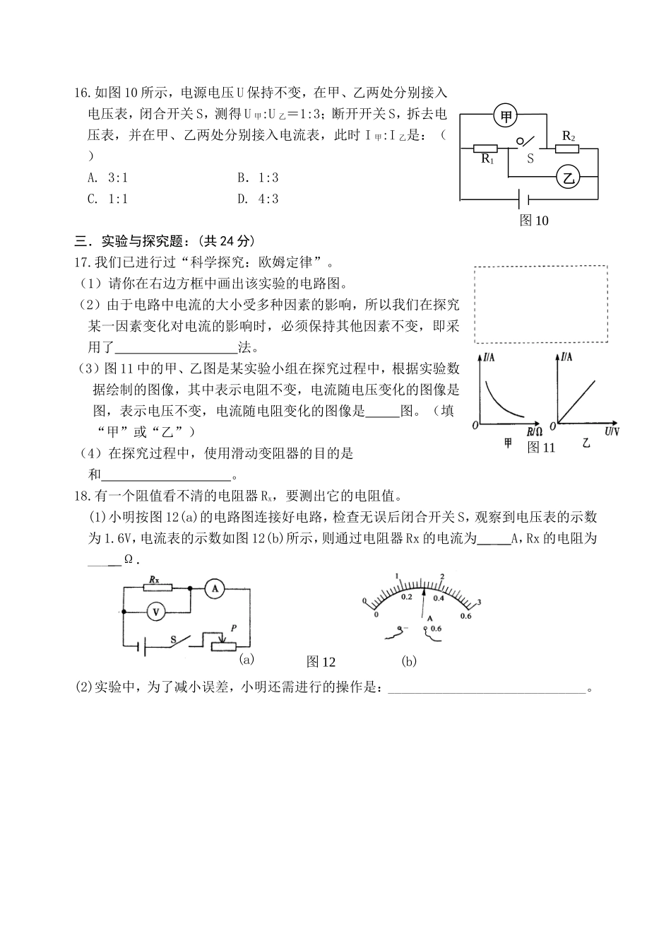 欧姆定律单元测试卷2_第3页