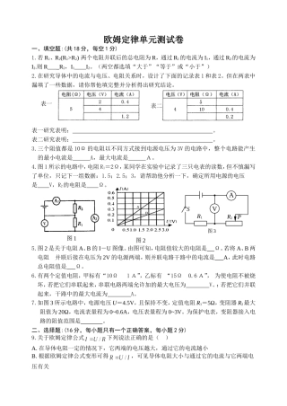 欧姆定律单元测试卷2