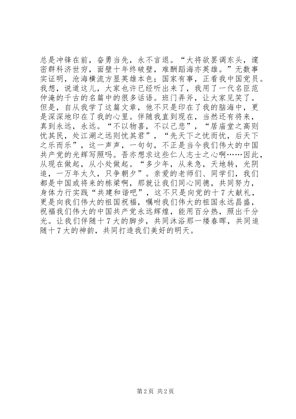 学习党的十7大心得体会(精华7)_第2页