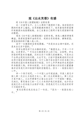 观《出水芙蓉》有感