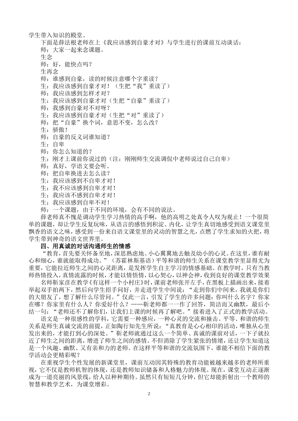 未成曲调先有情-课前互动也精彩_第2页