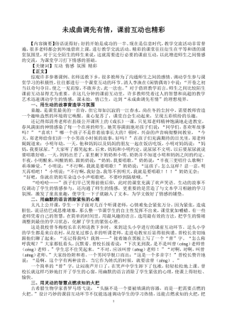 未成曲调先有情-课前互动也精彩