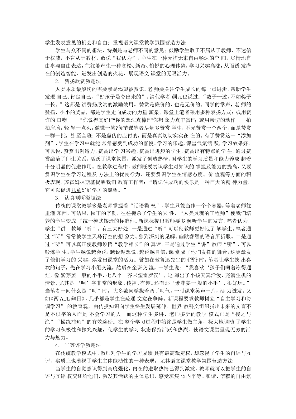 浅谈如何营造轻松的语文课堂氛围-(5)_第2页