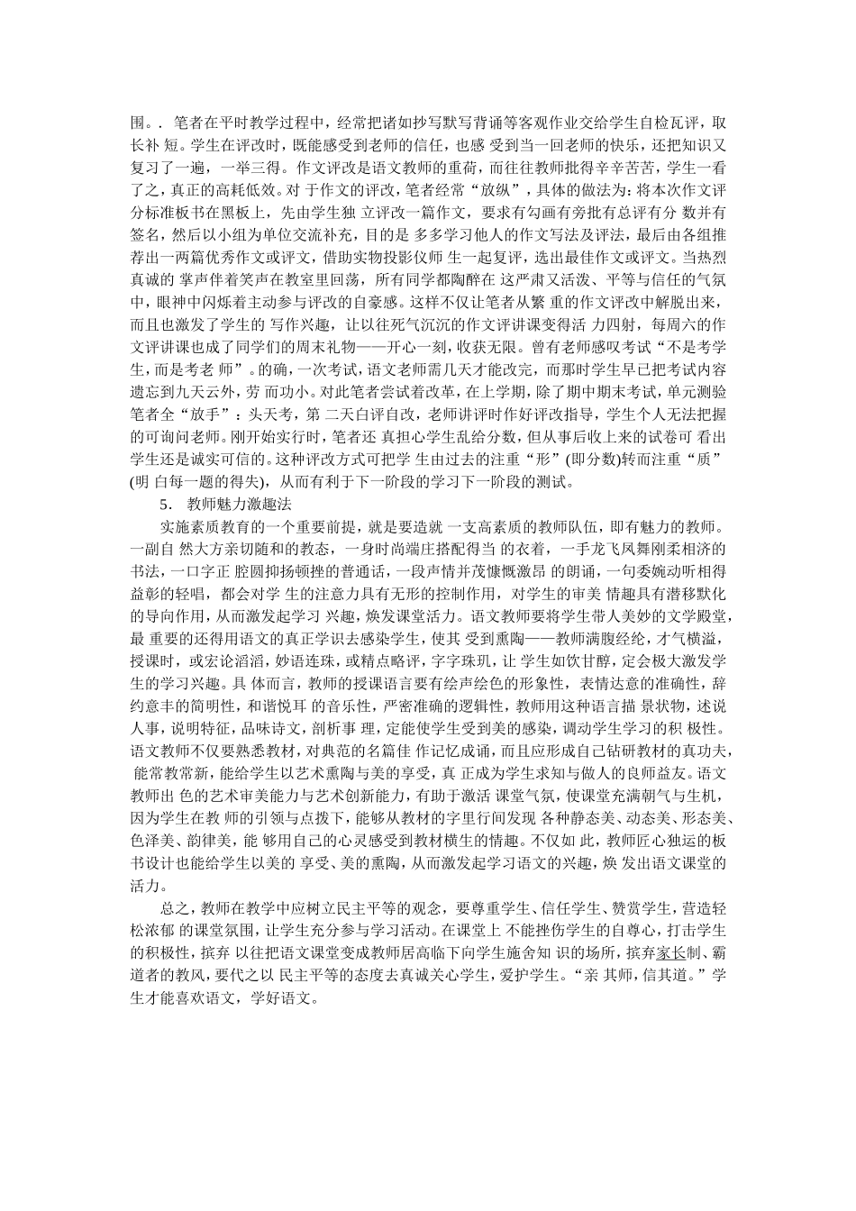 浅谈如何营造轻松的语文课堂氛围-(5)_第3页