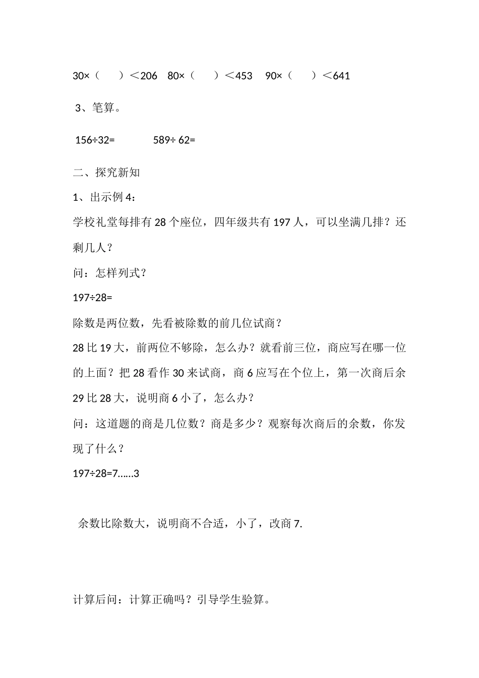 小学人教四年级数学用五入法求商_第2页