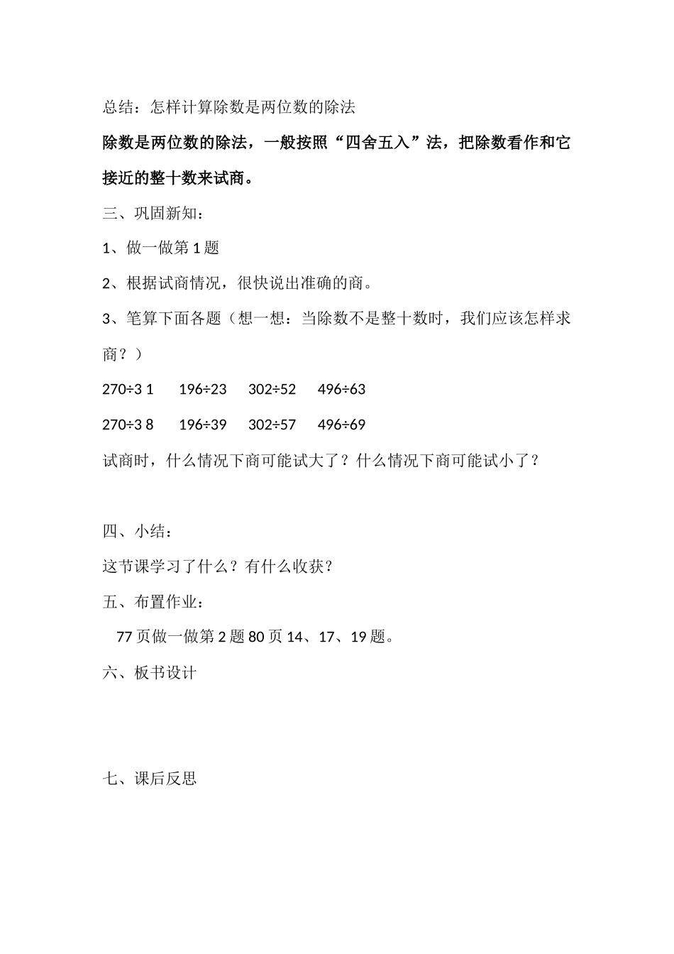 小学人教四年级数学用五入法求商_第3页