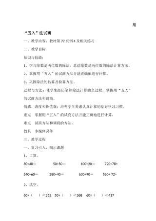 小学人教四年级数学用五入法求商