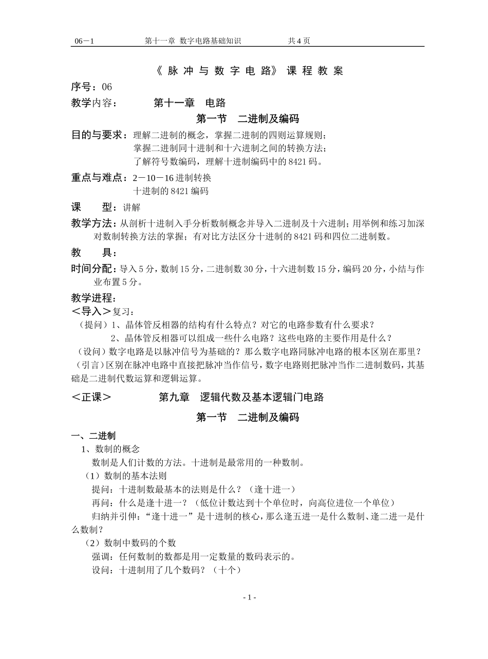 二进制及编码.doc.gzip_第1页