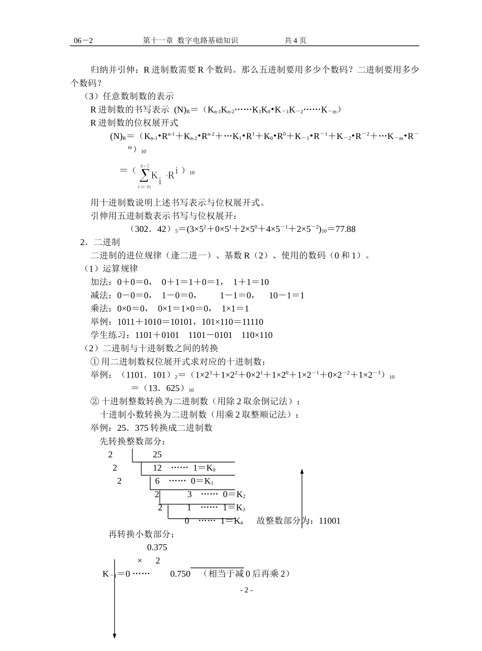 二进制及编码.doc.gzip_第2页