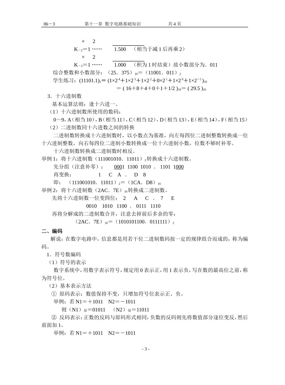 二进制及编码.doc.gzip_第3页