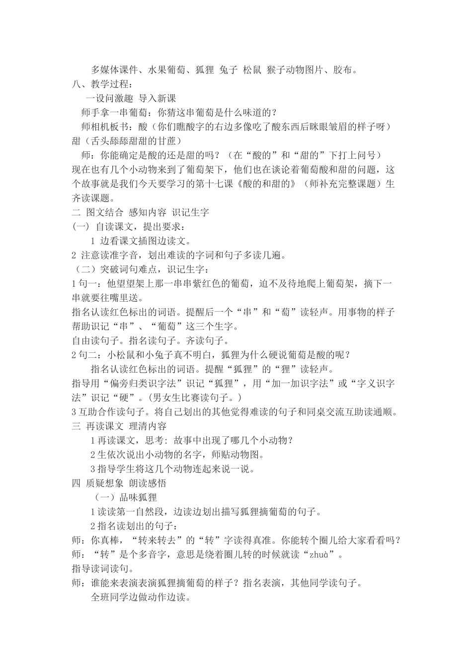 《酸的和甜的》教学设计_第2页