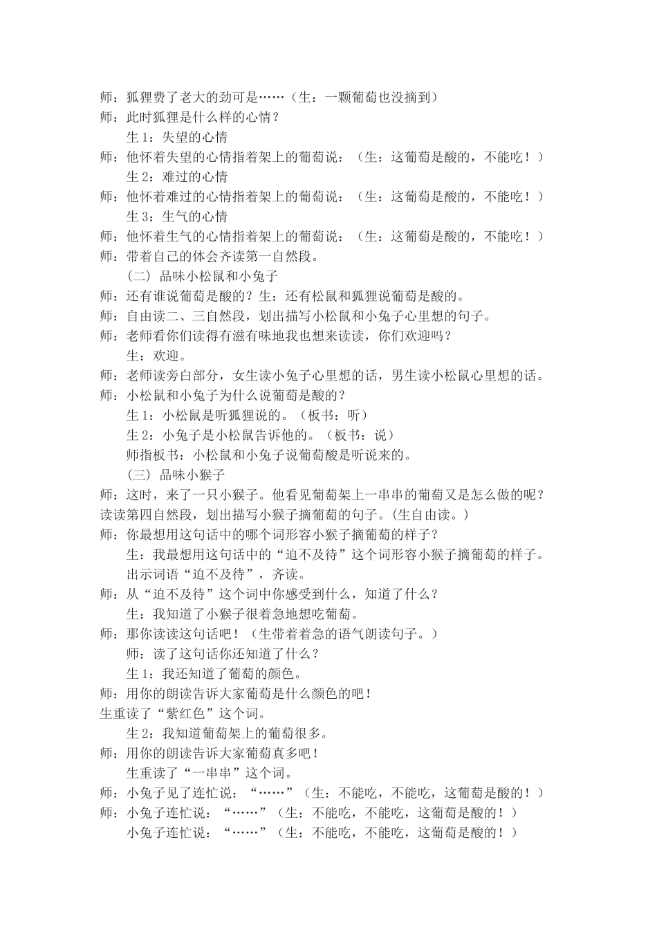 《酸的和甜的》教学设计_第3页