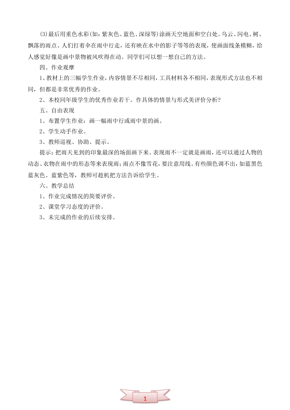 五年级美术《生命的甘露》教学设计_第2页
