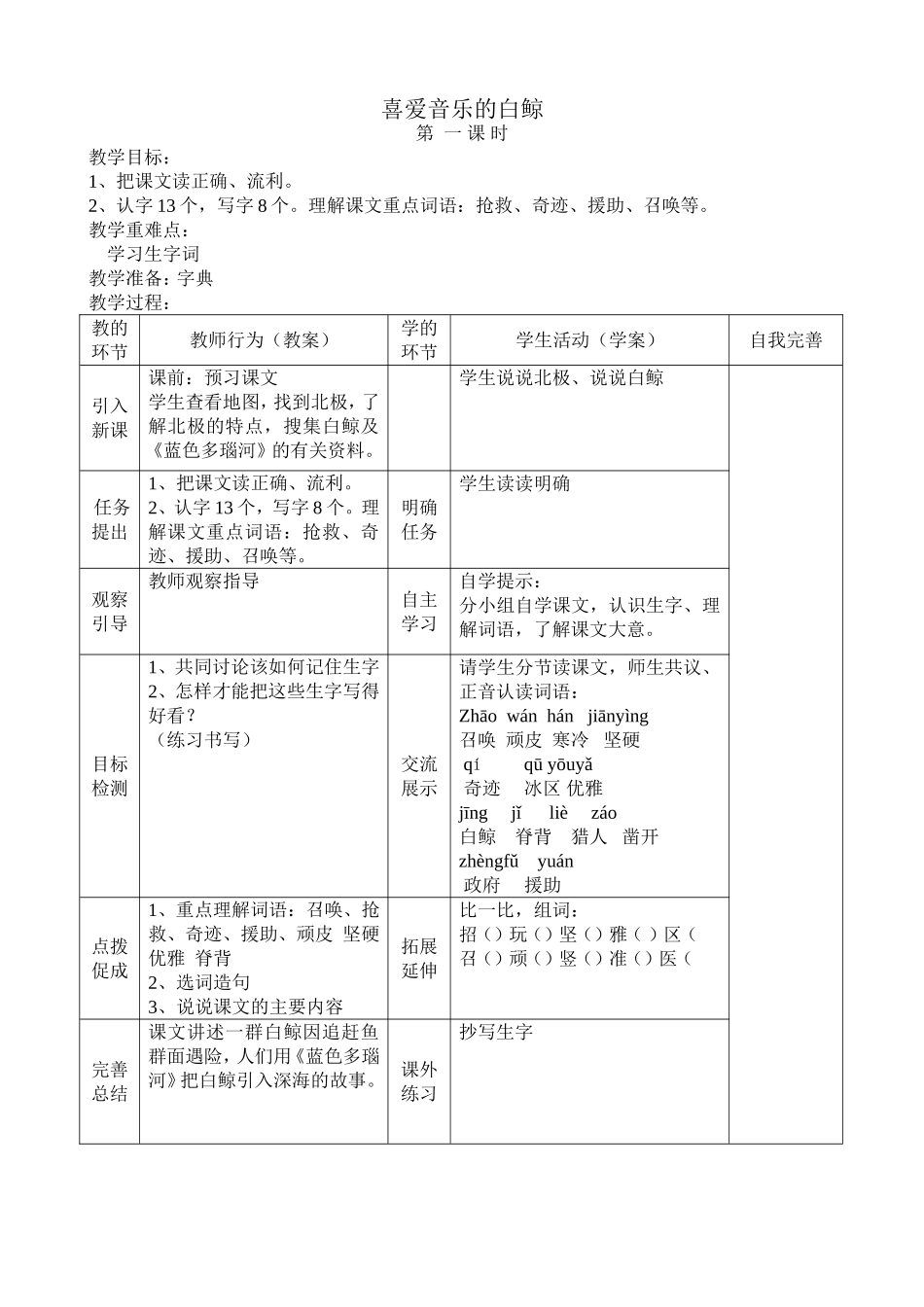 喜爱音乐的白鲸_第1页