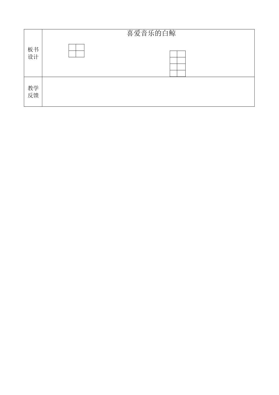 喜爱音乐的白鲸_第2页