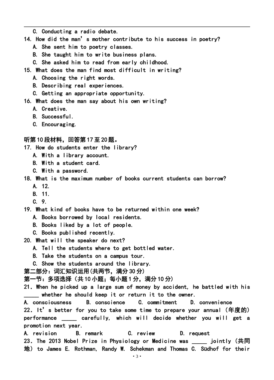 2014届湖北省黄梅一中高三上学期适应性训练(五)英语试题及答案_第3页