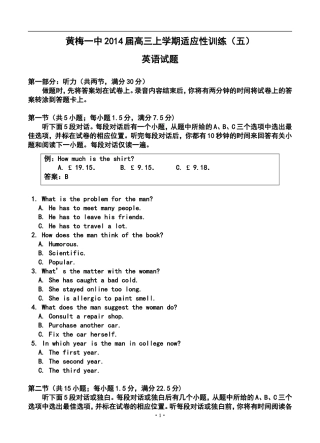 2014届湖北省黄梅一中高三上学期适应性训练(五)英语试题及答案