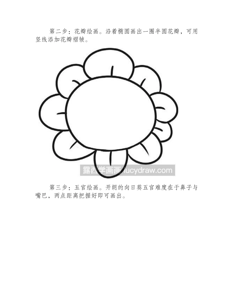 向日葵简笔画简笔画教程_第2页