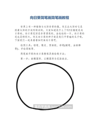 向日葵简笔画简笔画教程