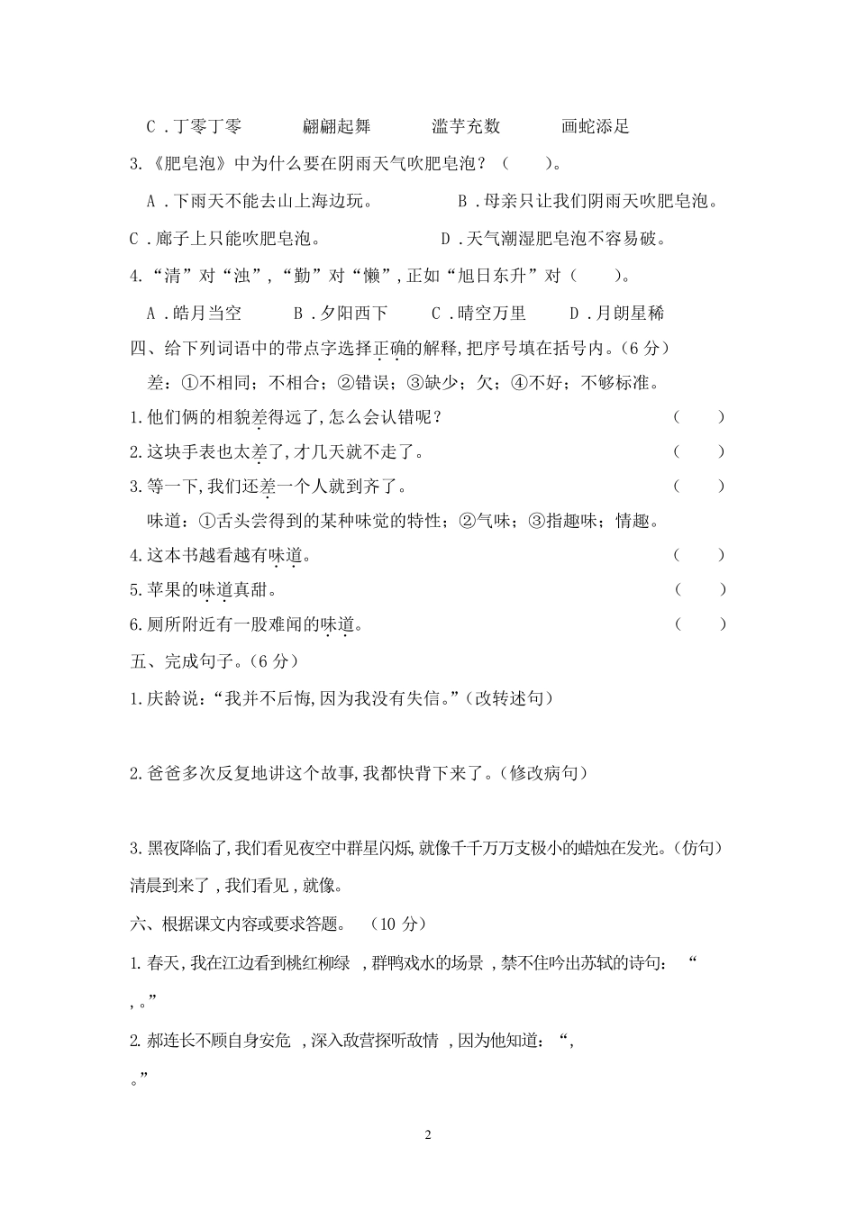 最新部编版语文三年级下册《期末检测题》含答案解析 _第2页