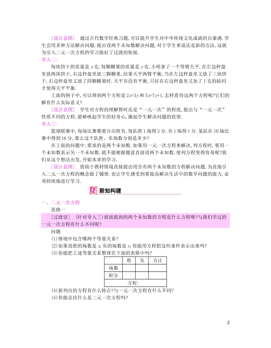 七年级数学下册二元一次方程组第1课时_第2页