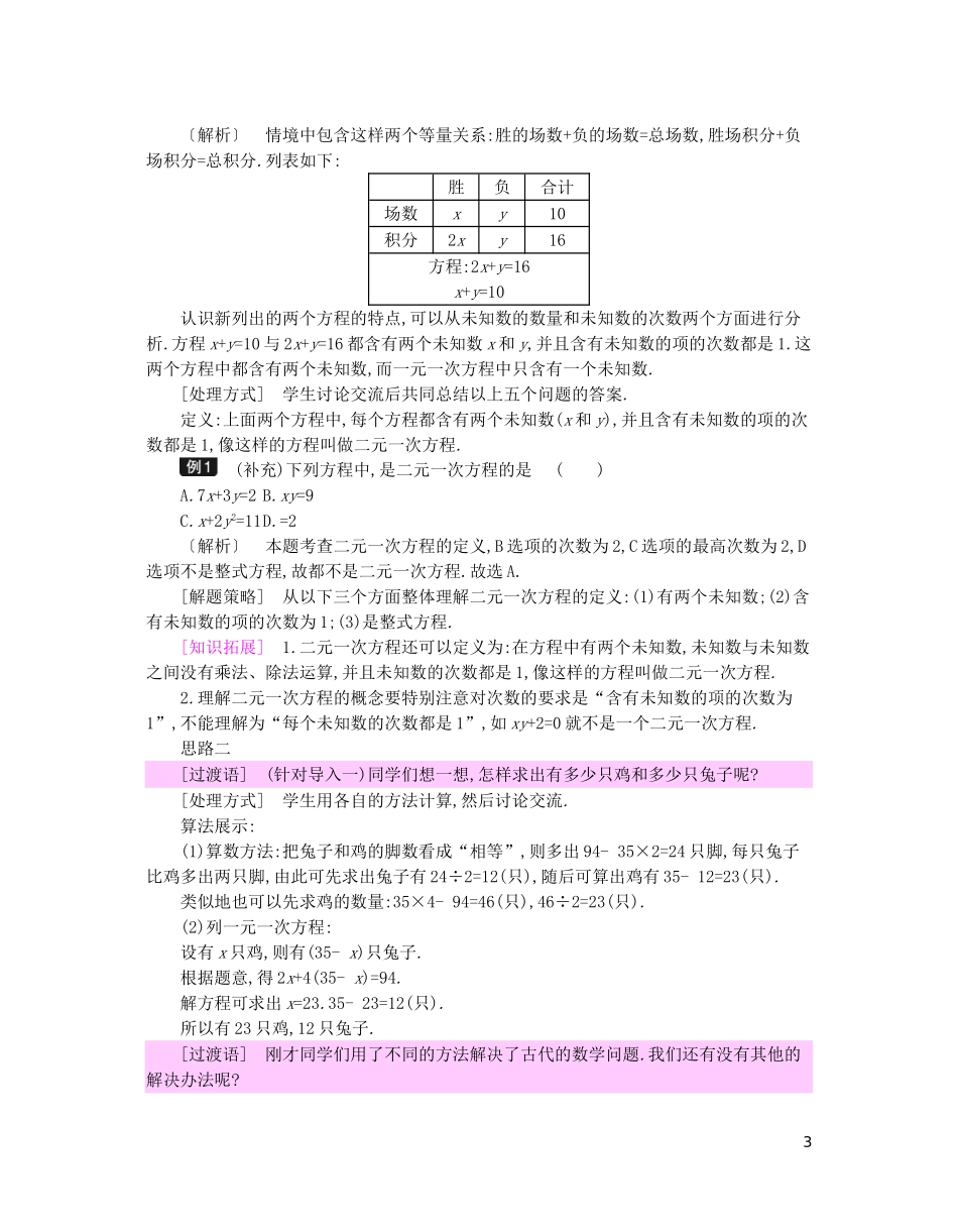 七年级数学下册二元一次方程组第1课时_第3页