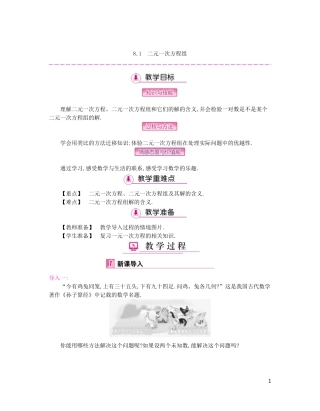 七年级数学下册二元一次方程组第1课时