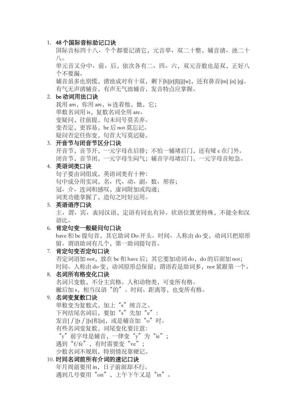 巧记英语语法口诀1_第1页