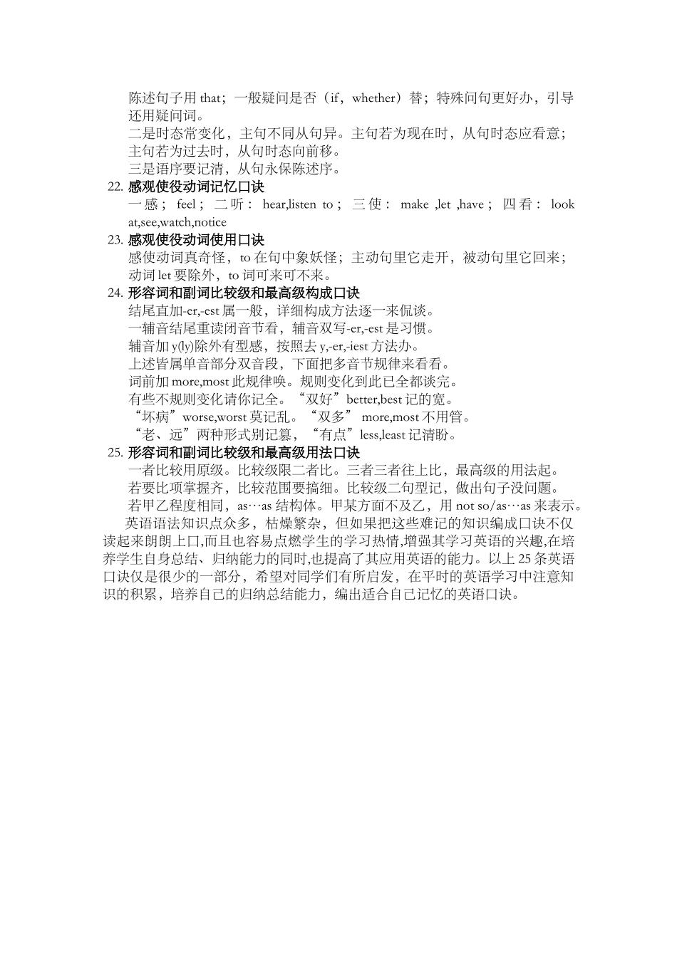 巧记英语语法口诀1_第3页