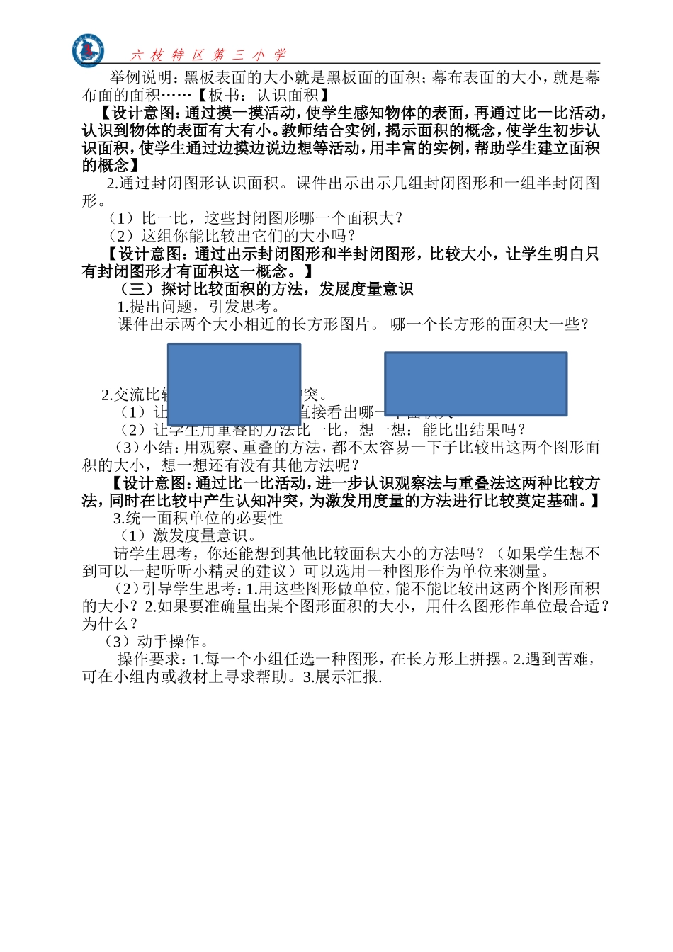 人教2011版小学数学三年级《认识面积》-(3)_第2页
