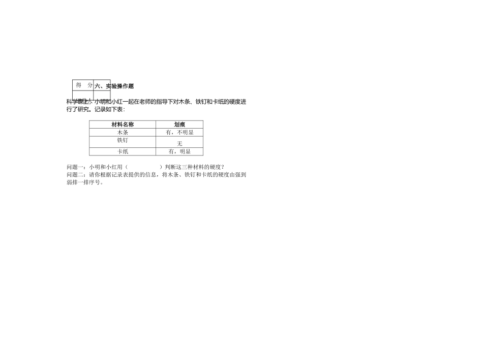 2018―2019学年第一学期三年级科学期末试卷_第2页