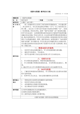 《水资源》教学设计