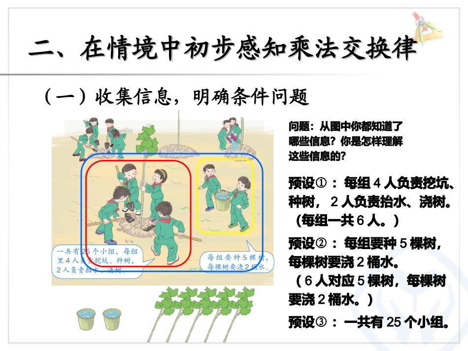 小学数学2011版本小学四年级乘法运算定律的应用_第3页