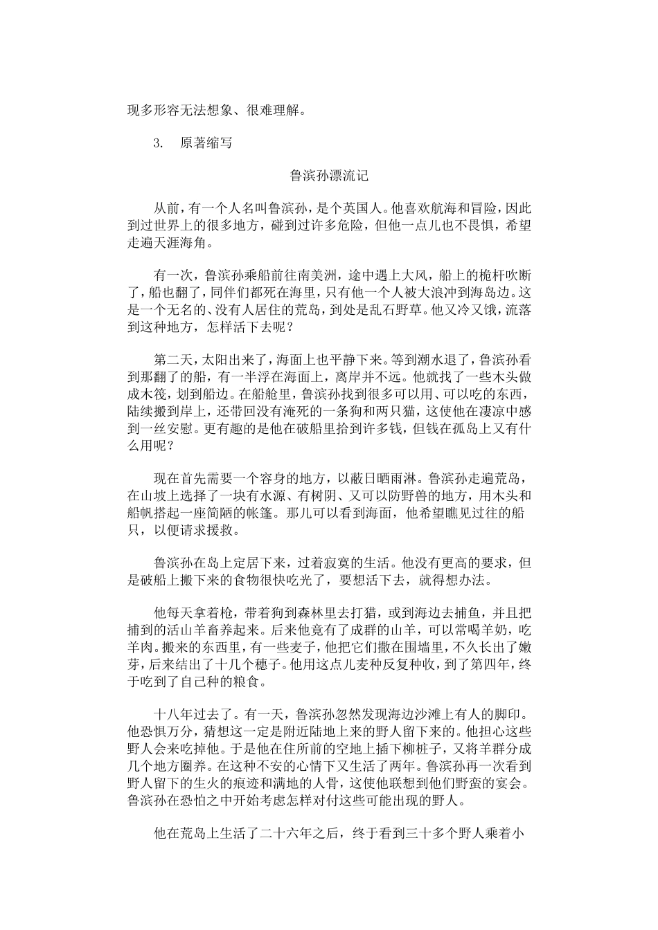 《鲁滨孙造船》相关资料_第2页