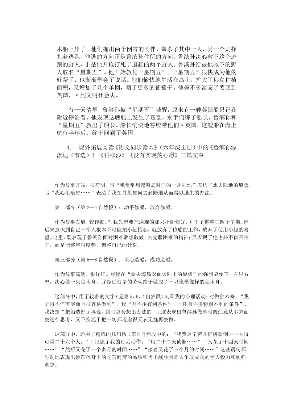 《鲁滨孙造船》相关资料_第3页