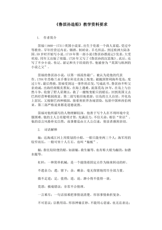 《鲁滨孙造船》相关资料