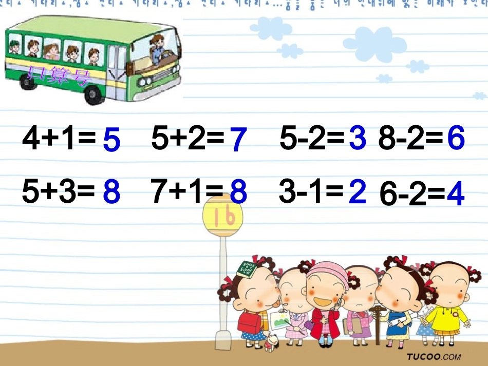 小学数学一上连加连减_第2页