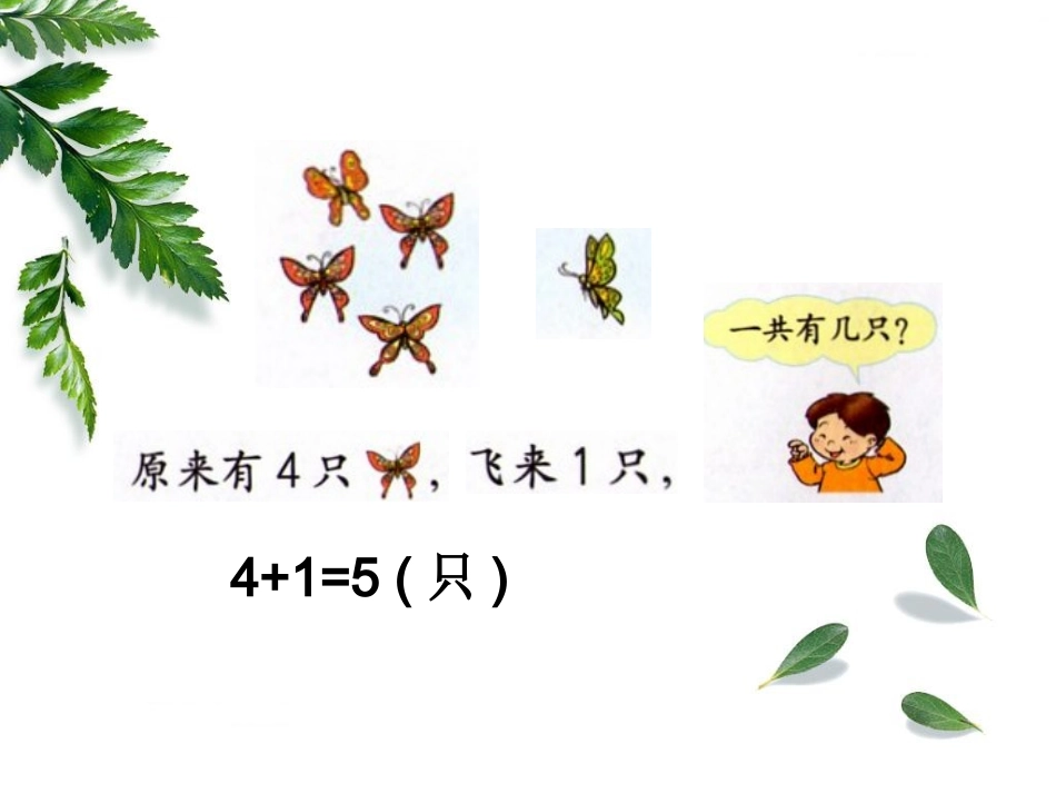 小学数学一上连加连减_第3页