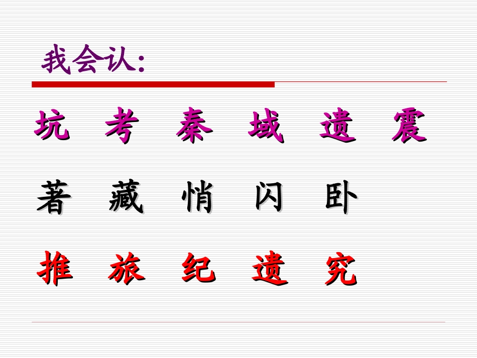 第二课时：奇怪的大石头_第2页