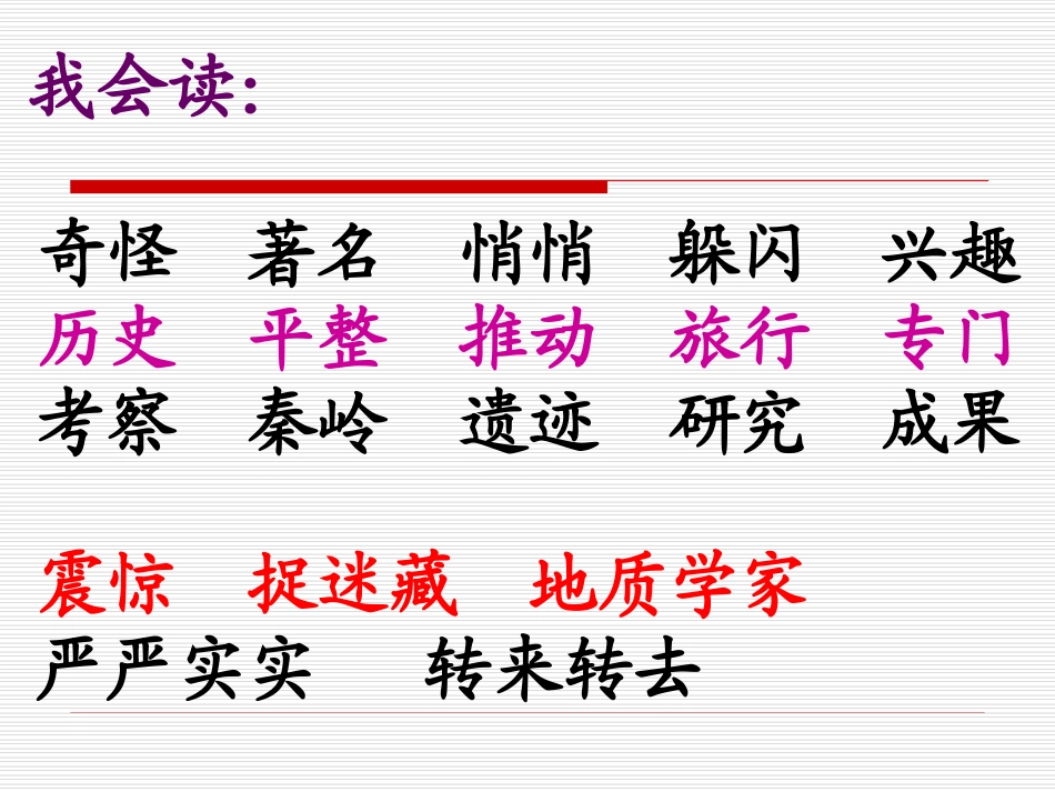 第二课时：奇怪的大石头_第3页