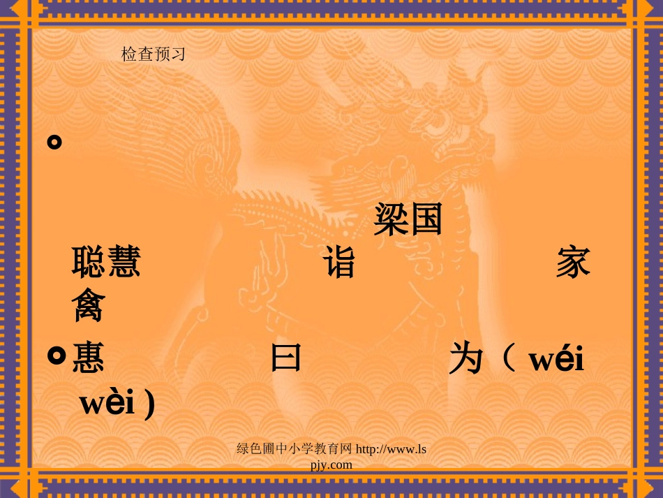 小学五年级下学期语文第10课杨氏之子PPT课件_第2页