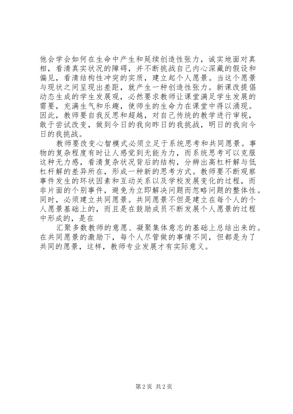 〈教育观念的转变与更新〉学习心得体会_第2页