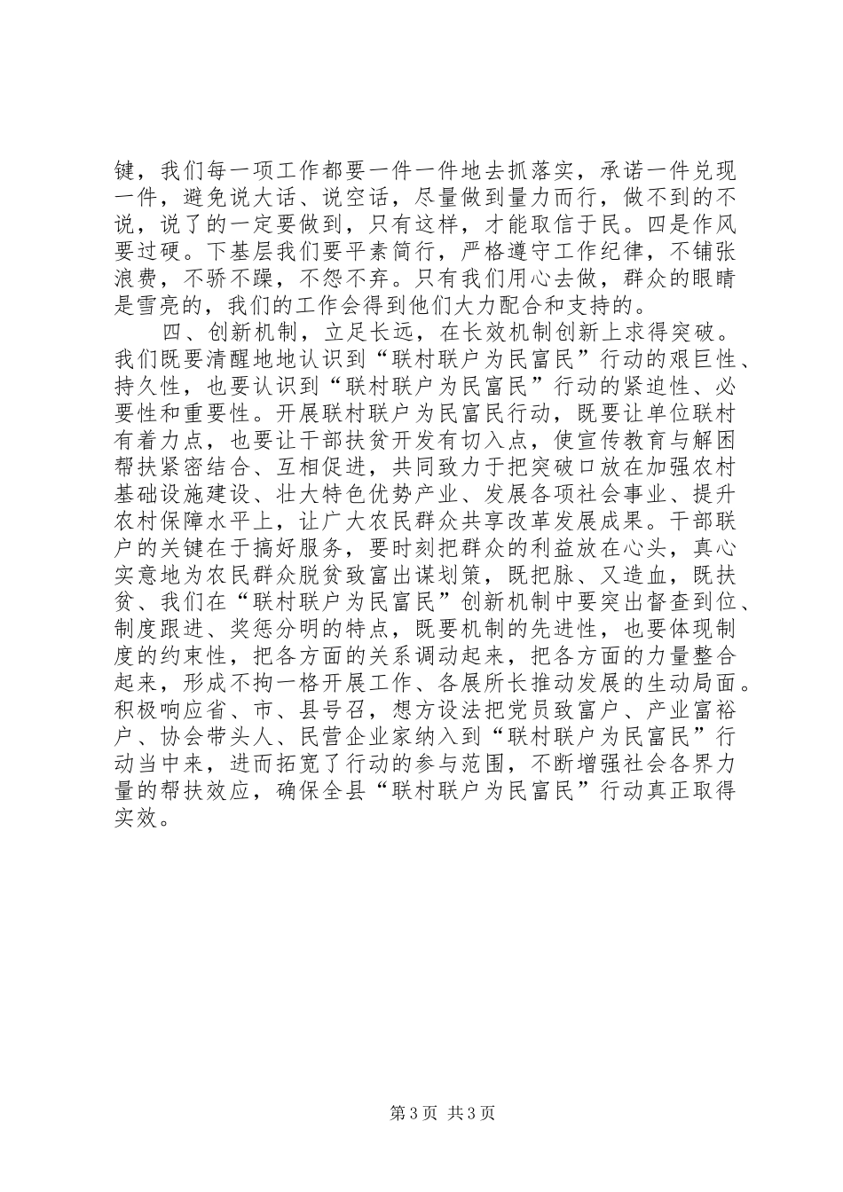 包村联户心得体会_第3页