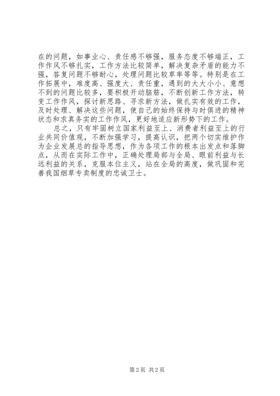 学习反腐倡廉心得体会_第2页