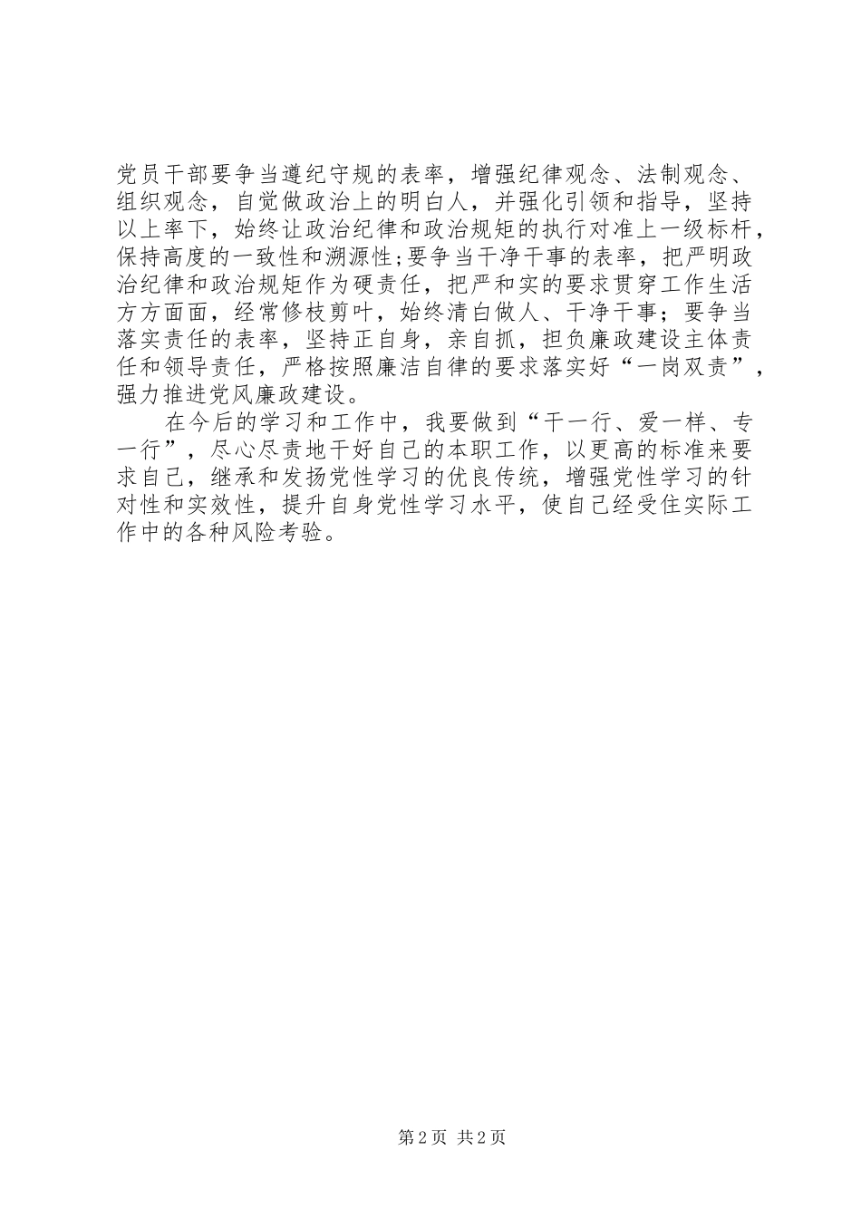 守信仰信念、增强规矩意识【“两学一做”学习教育心得体会“”】_第2页