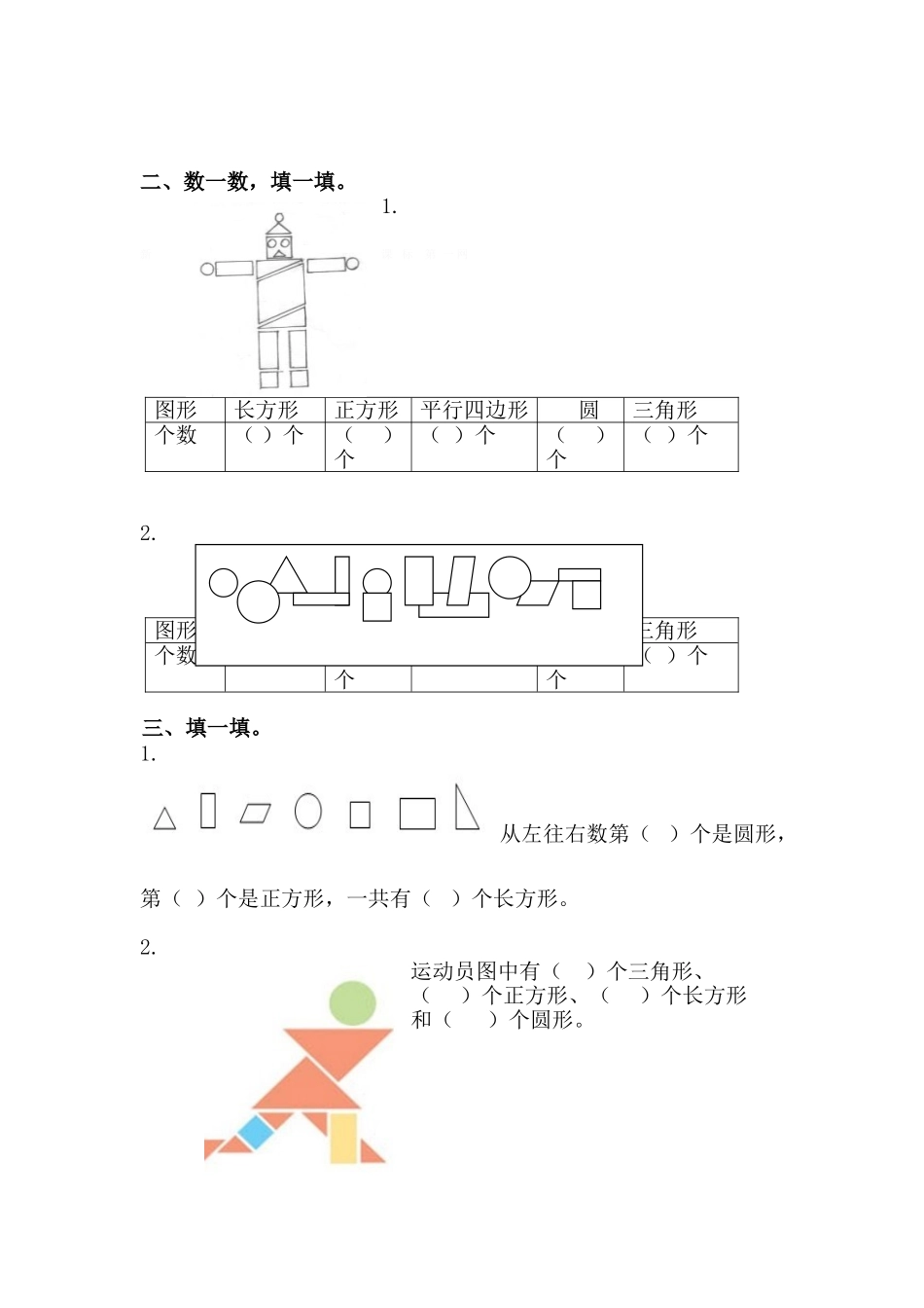 铜井中心小学一年级数学(下)期末复习(二)_第2页