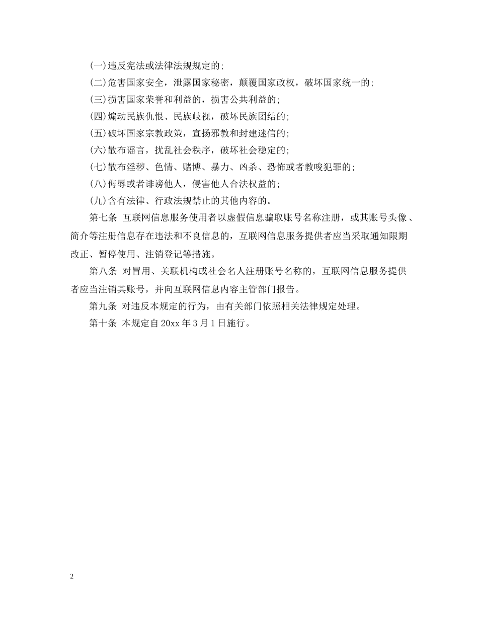 2024年《互联网用户账号名称管理规定》_第2页