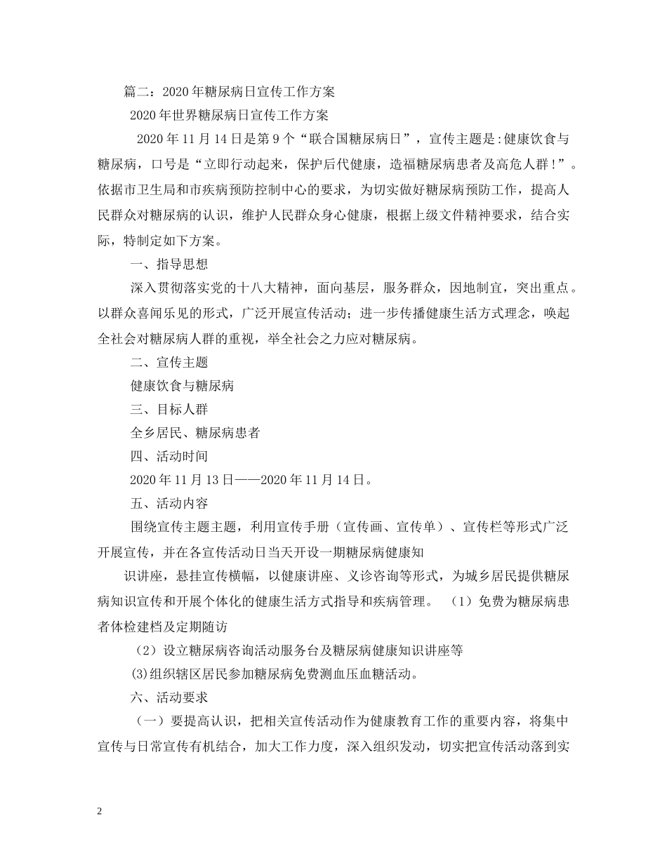 2024年“联合国糖尿病日”宣传活动实施方案_第2页