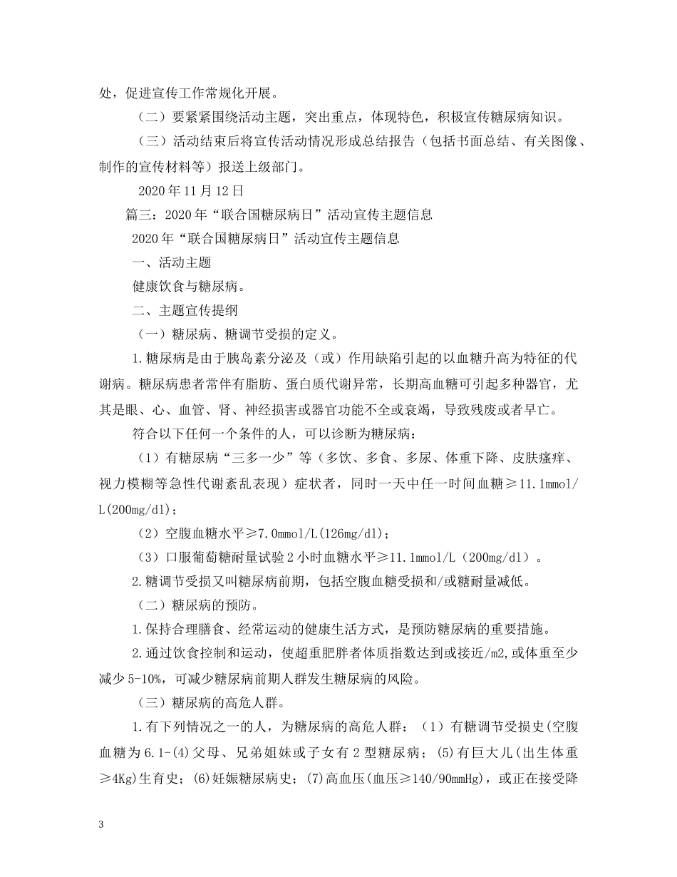 2024年“联合国糖尿病日”宣传活动实施方案_第3页